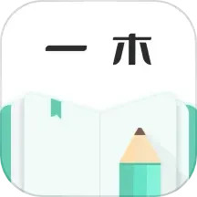 一木記賬