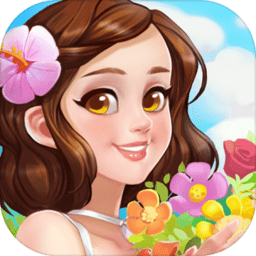 花兒愛消除游戲