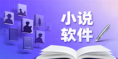 小說app大全