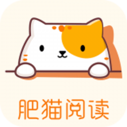 肥貓閱讀純凈版
