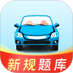 駕考聯(lián)盟解鎖高級(jí)版