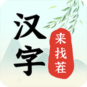 漢字來找茬