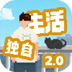 我獨自生活內置MOD修改器