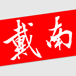 戴南論壇網(wǎng)