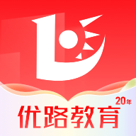 優(yōu)路教育客戶端
