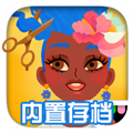托卡美發(fā)沙龍4內(nèi)置菜單無(wú)廣告