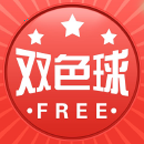 雙色球軟件選號(hào)工具箱