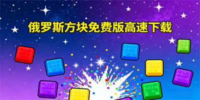 俄羅斯方塊游戲
