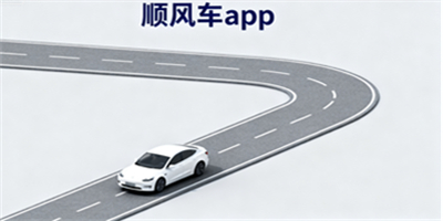 順風車app