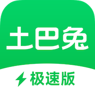土巴兔極速手機版
