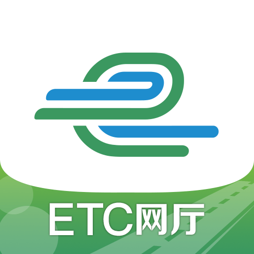 全國e高速app