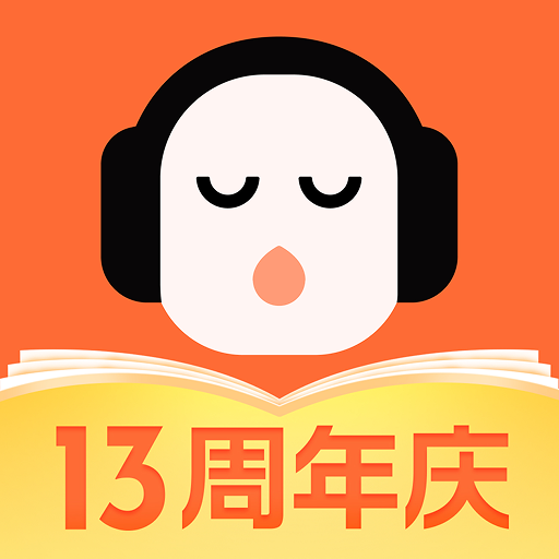 懶人聽書免費聽完整小說