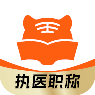 阿虎醫(yī)考手機(jī)版