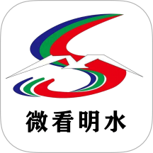 微看明水軟件
