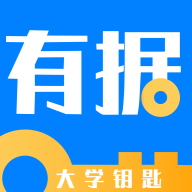 有據(jù)升學(xué)軟件