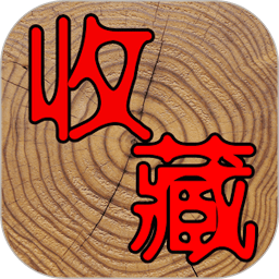 7788收藏網(wǎng)app