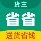省省回頭車司機(jī)app