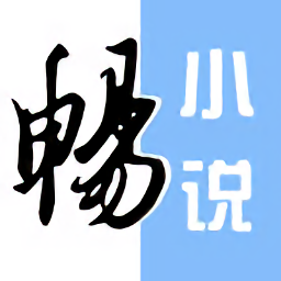 暢讀小說閱讀器手機版