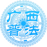 廣西普法云平臺(tái)