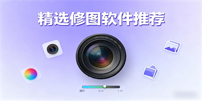 修圖軟件哪個好