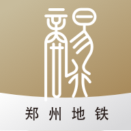 鄭州地鐵商易行