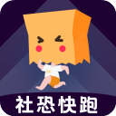 社恐快跑軟件