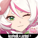 植物娘大戰僵尸最新版本