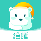繪睡最新版