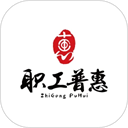 成都职工普惠app