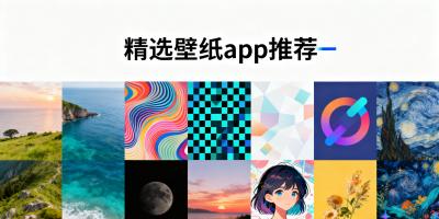 壁紙app推薦