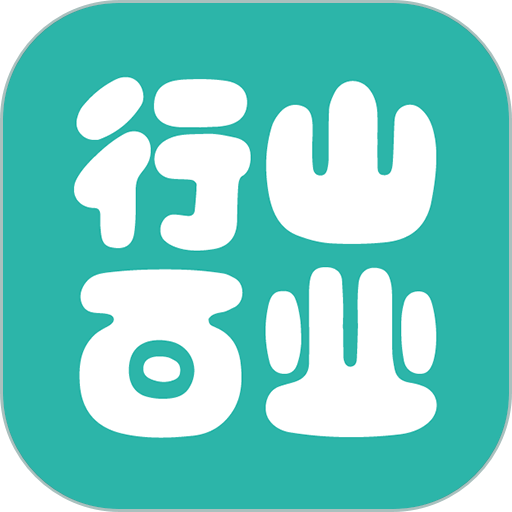 行山百业店员版软件