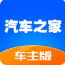 汽车之家车主版app