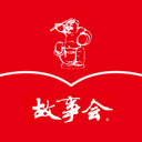 故事會軟件(電子版)