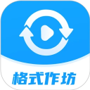 格式作坊app
