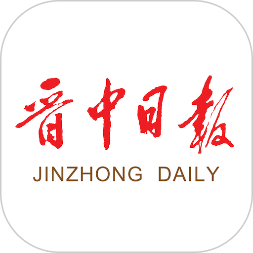 晉中日報手機版