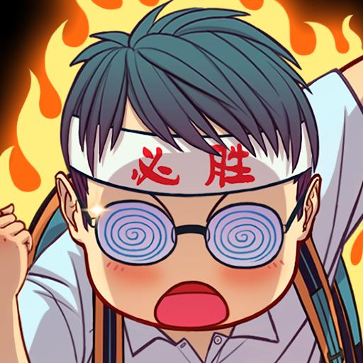 全民學霸安卓版