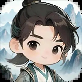 擇日修仙免廣告