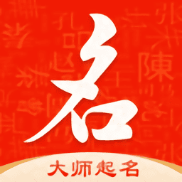 起名字大師免費版
