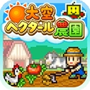 大空莊園最新版