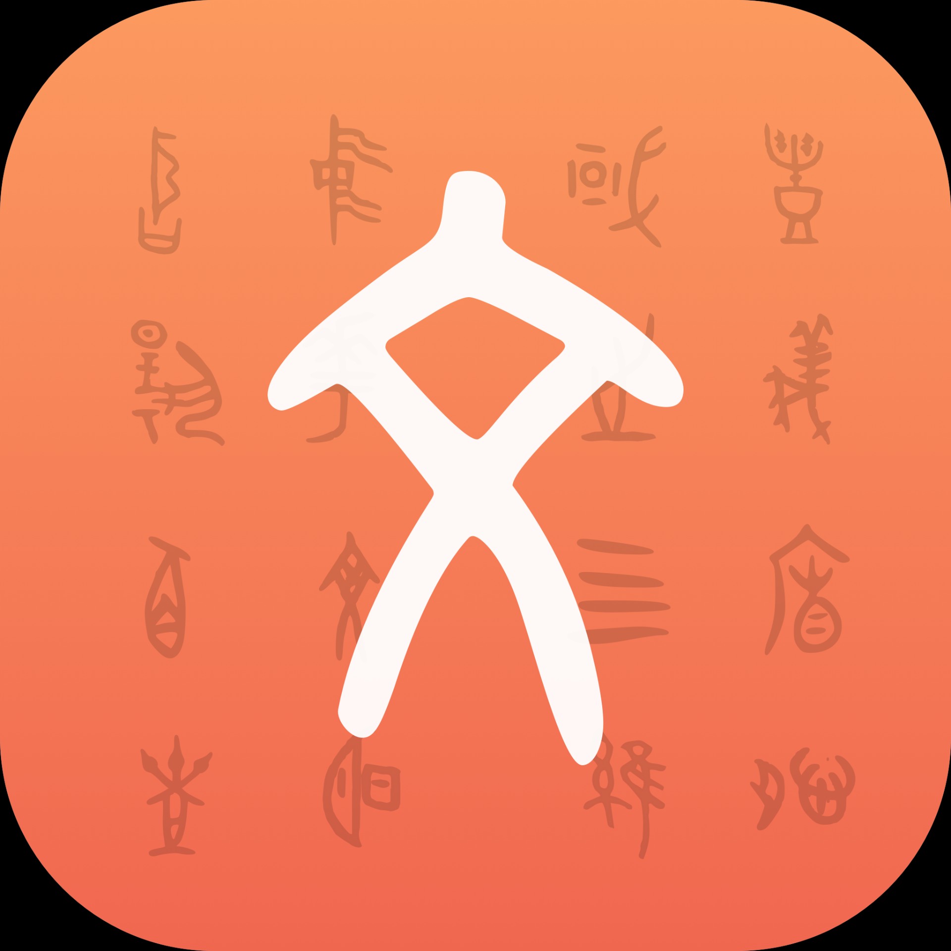 字源網字源查詢漢字