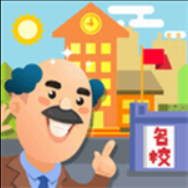 我要當校長內置MOD菜單