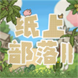 紙上部落2手機版