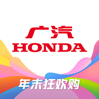 廣汽本田官方版