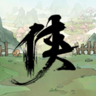 少俠的江湖最新版