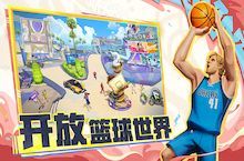 全明星街球派对朱霍勒迪有什么玩法技巧