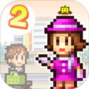 百貨商店物語2折相思