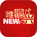 惟德乃興手機版