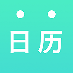 天天日歷app