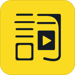 提詞寶app免費版