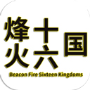 烽火十六國內置作弊菜單